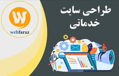 طراحی سایت وب فراز