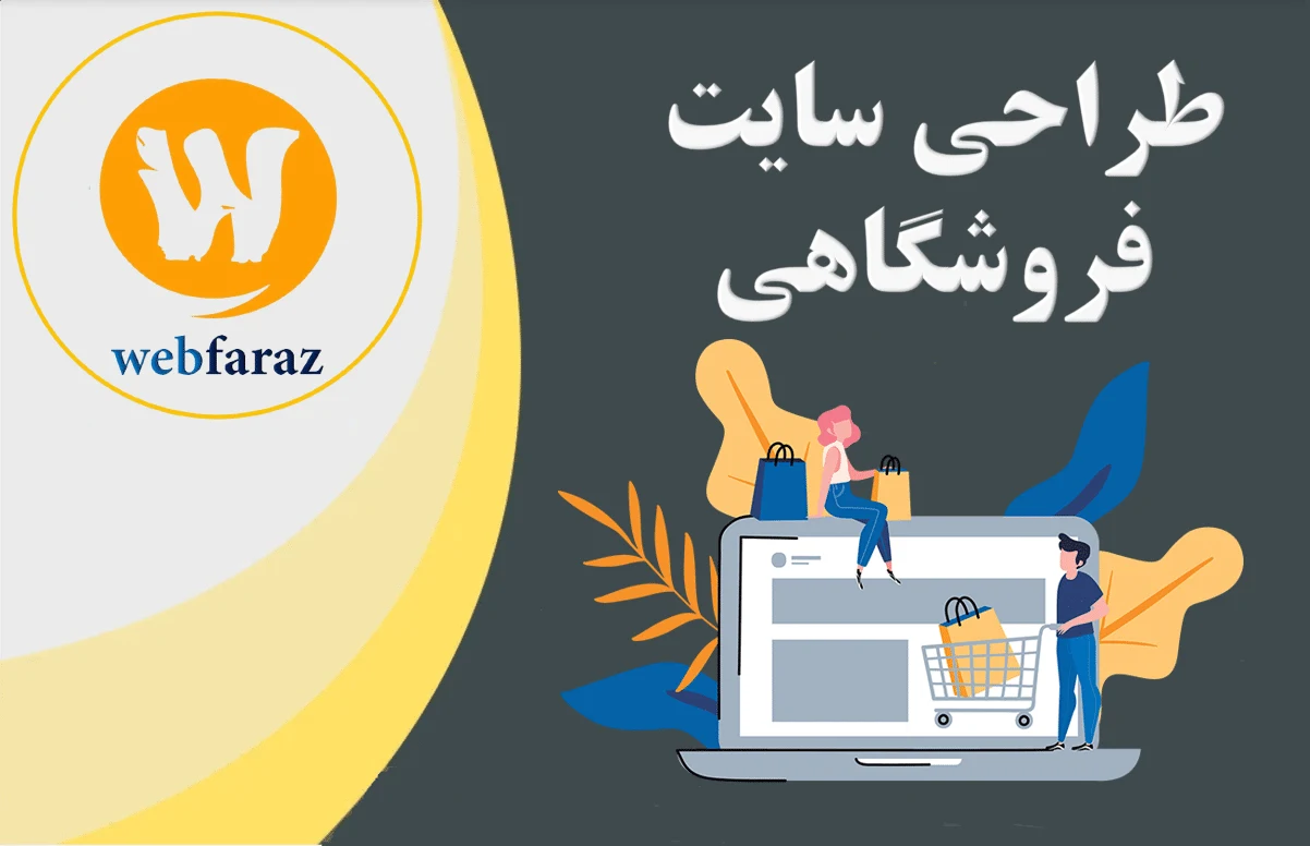طراحی سایت وب فراز - تصویر 2
