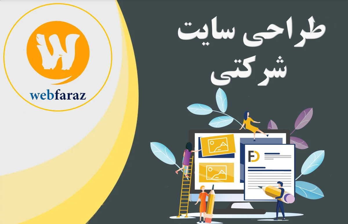 طراحی سایت وب فراز - تصویر 3