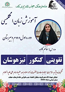خانه فرهنگ حجاب