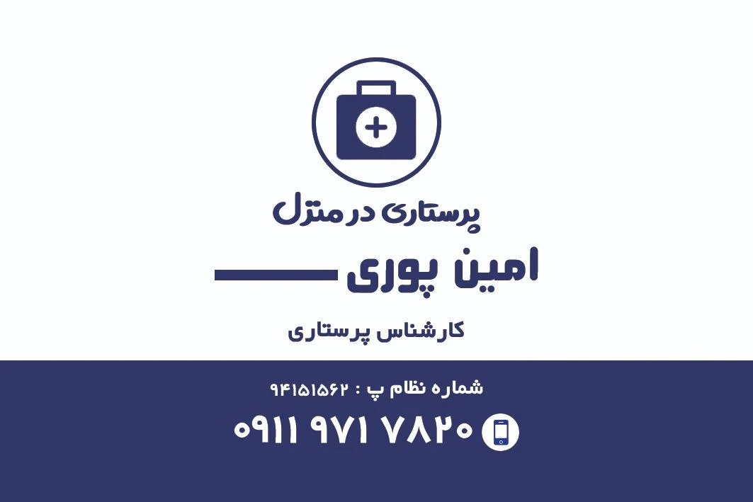خدمات پرستاری در منزل - تصویر 2