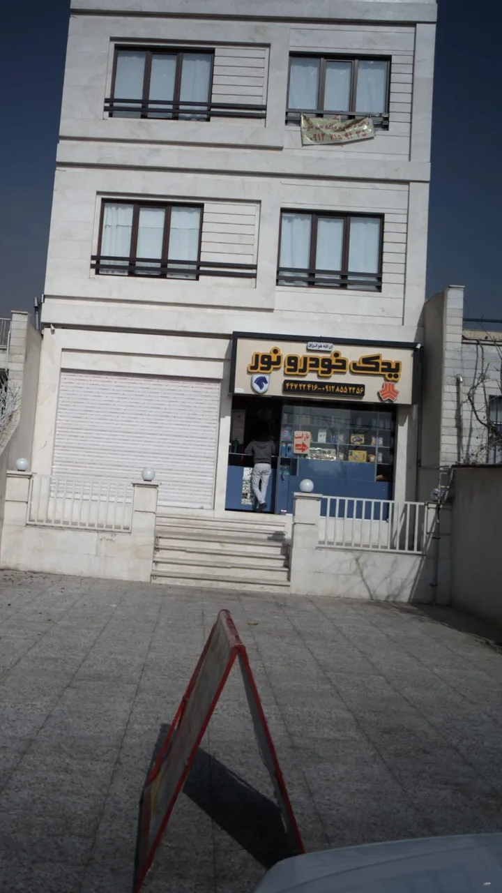 یدک خودرو نور - تصویر 2
