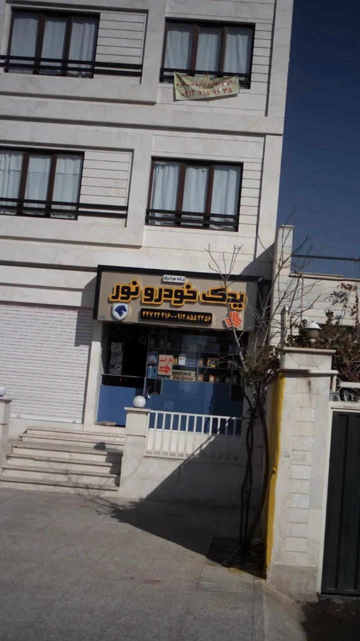 یدک خودرو نور - تصویر 3