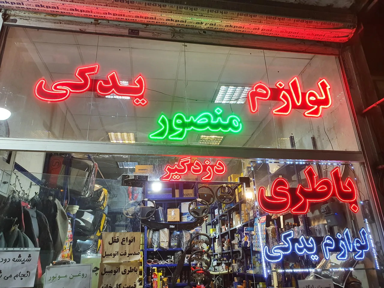لوازم یدکی منصور - تصویر 2