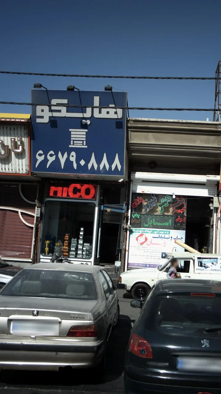 شرکت هایکو - دفتر غرب - تصویر 2