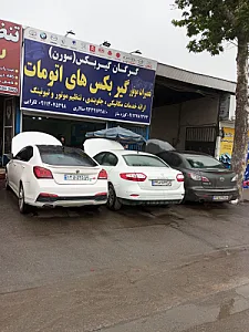 گرگان گیربکس تعمیرات موتور گیربکس اتومات