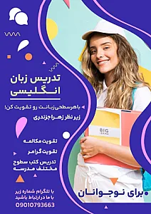 آموزش زبان انگلیسی با زهرا