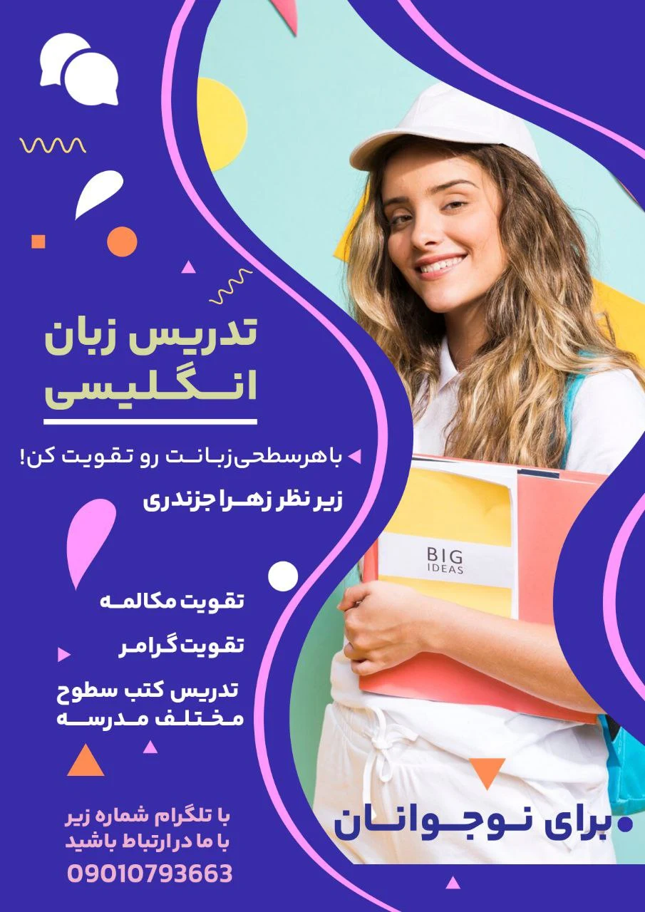 آموزش زبان انگلیسی با زهرا