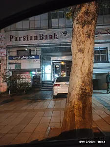 بانک مسکن شعبه آلوچه باغ و شیرکش