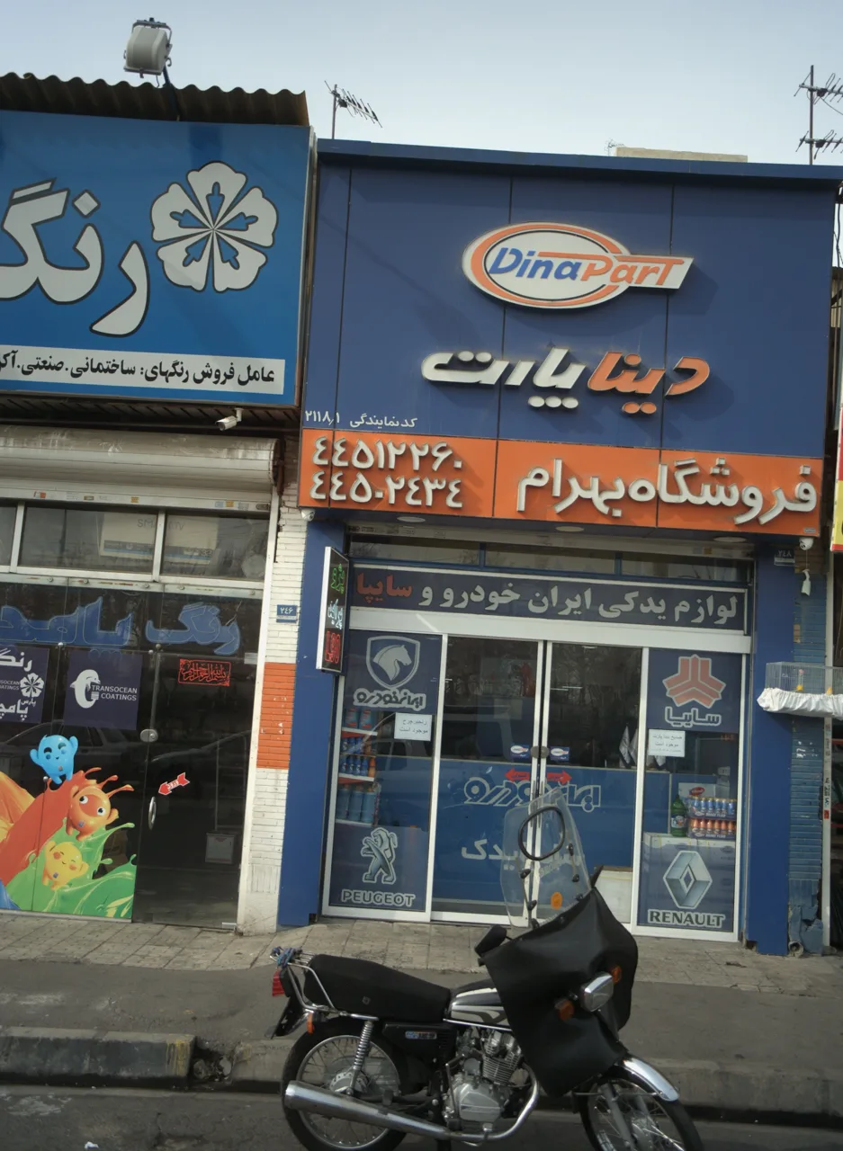 فروشگاه بهرام