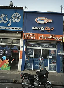 فروشگاه بهرام