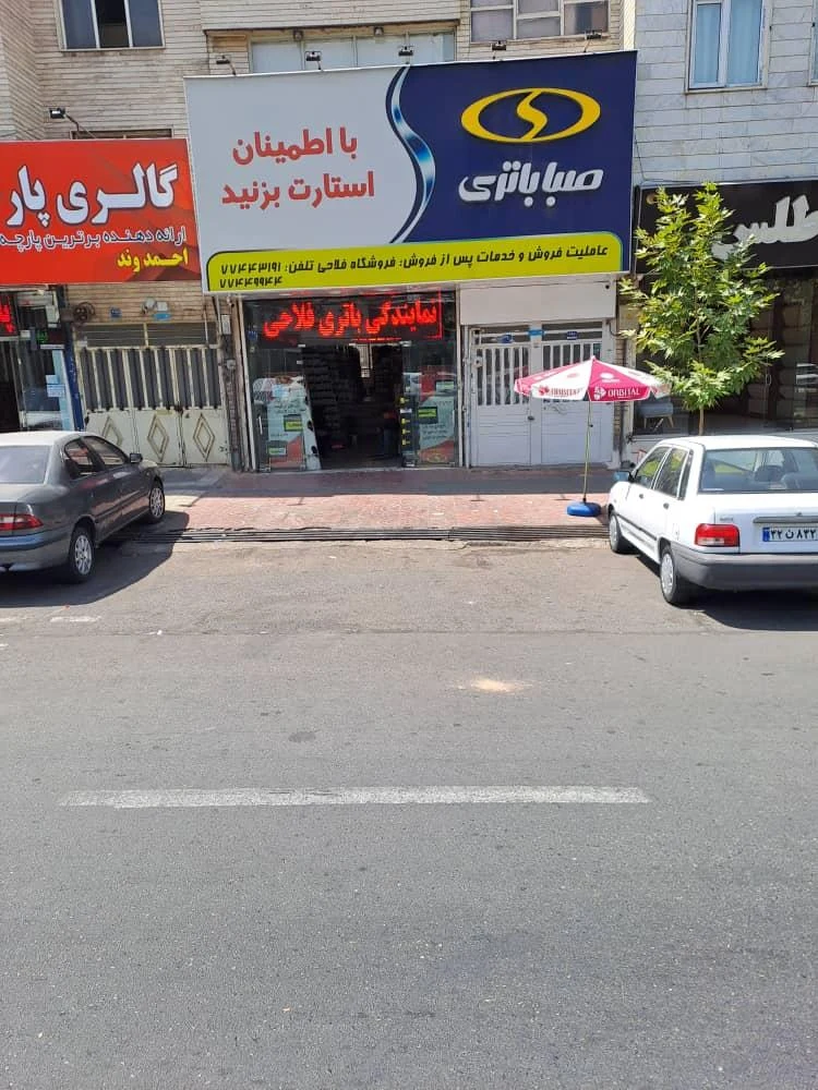 نمایندگی باتری فلاحی