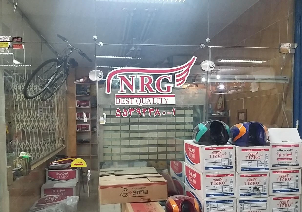 فروشگاه تیزرو NRG - تصویر 3