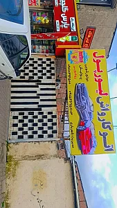 کارواش لیورپول مدیریت شهریاری