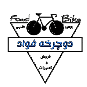 دوچرخه فواد