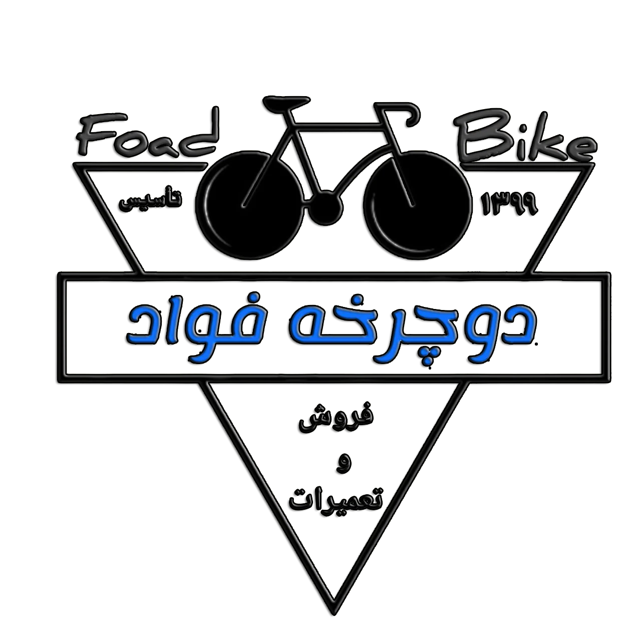 دوچرخه فواد