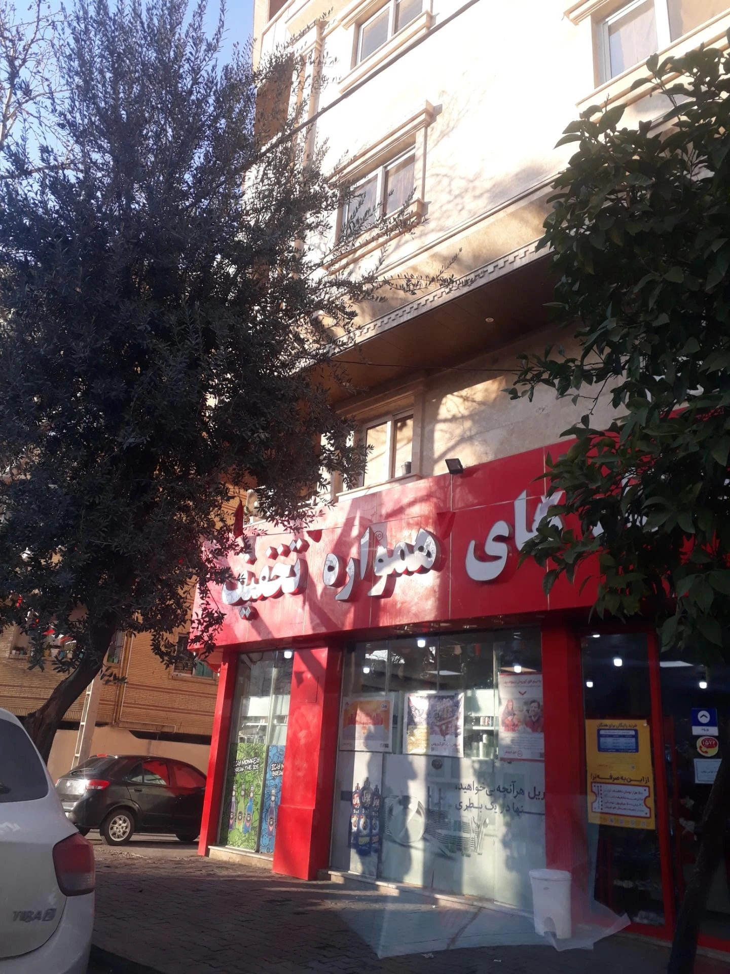 فروشگاه زنجیره ای افق کوروش چاله باغ - تصویر 3