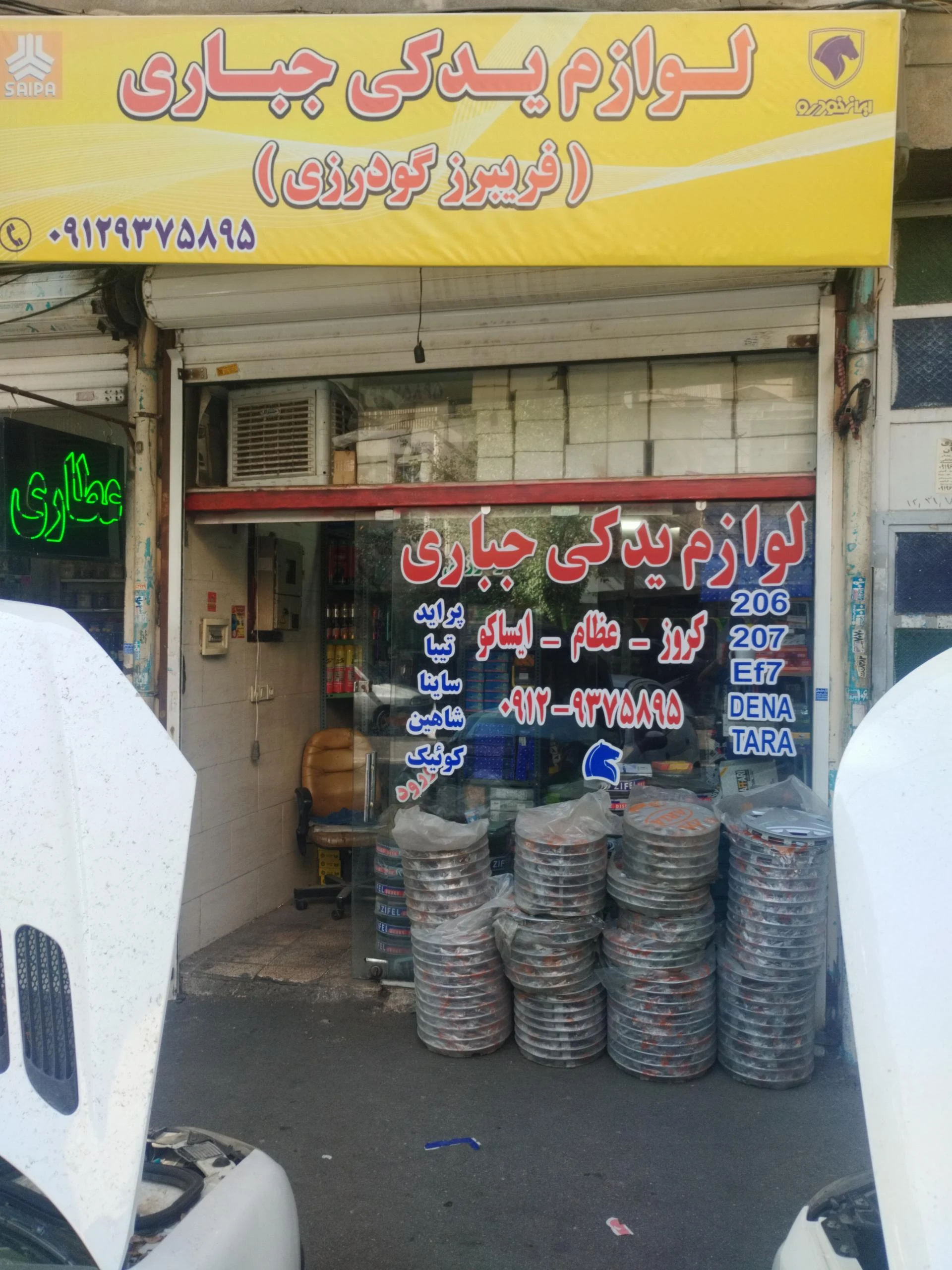 فروشگاه لوازم یدکی چراغ برق