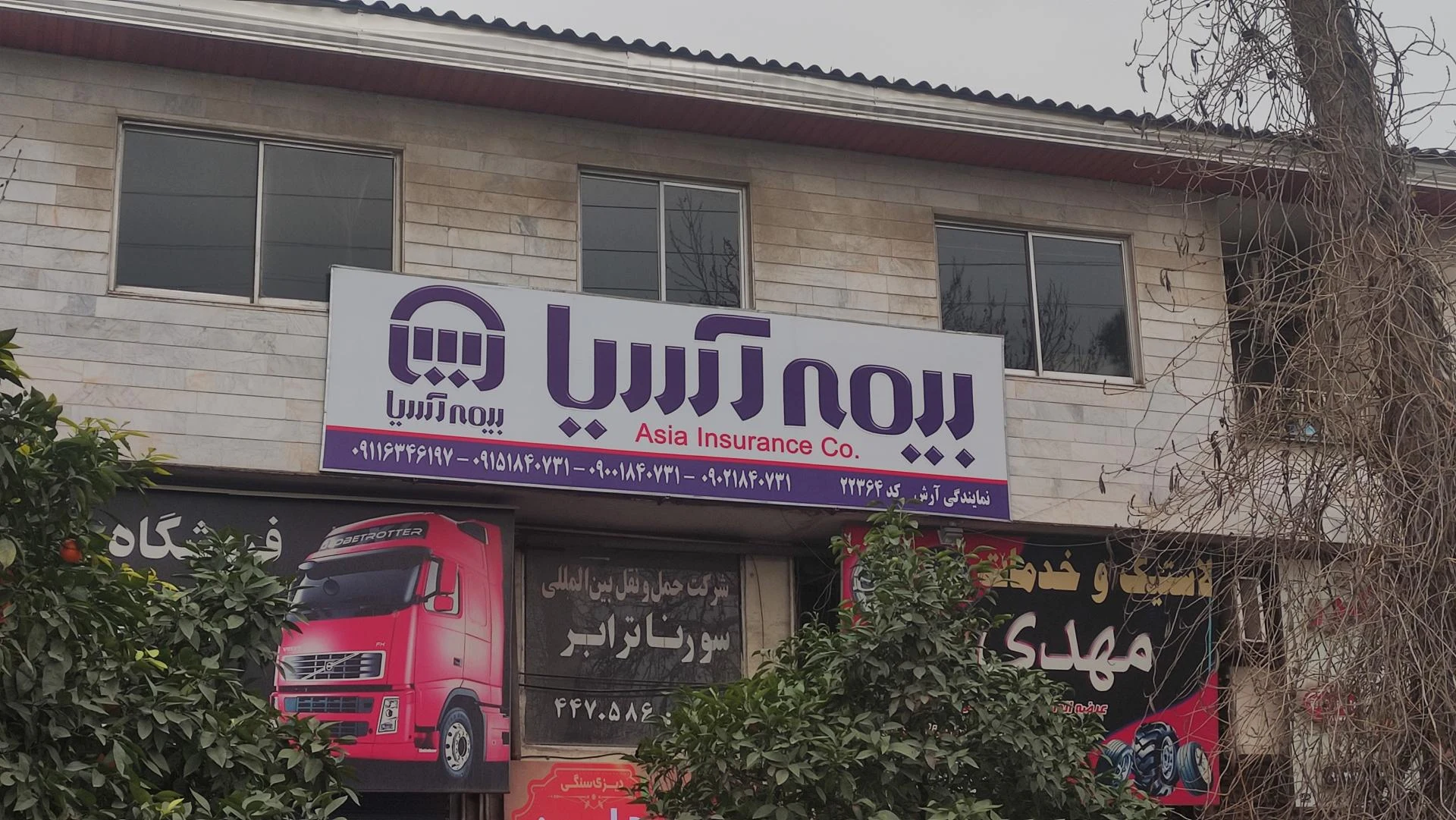 نمایندگی بیمه آسیا - تصویر 3