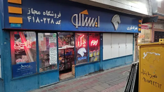 فروشگاه قطعات ایساکو