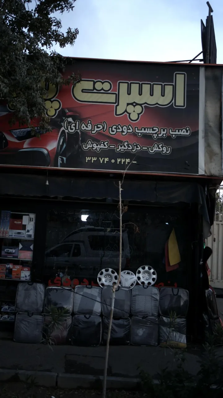 فروشگاه اسپرت - تصویر 2
