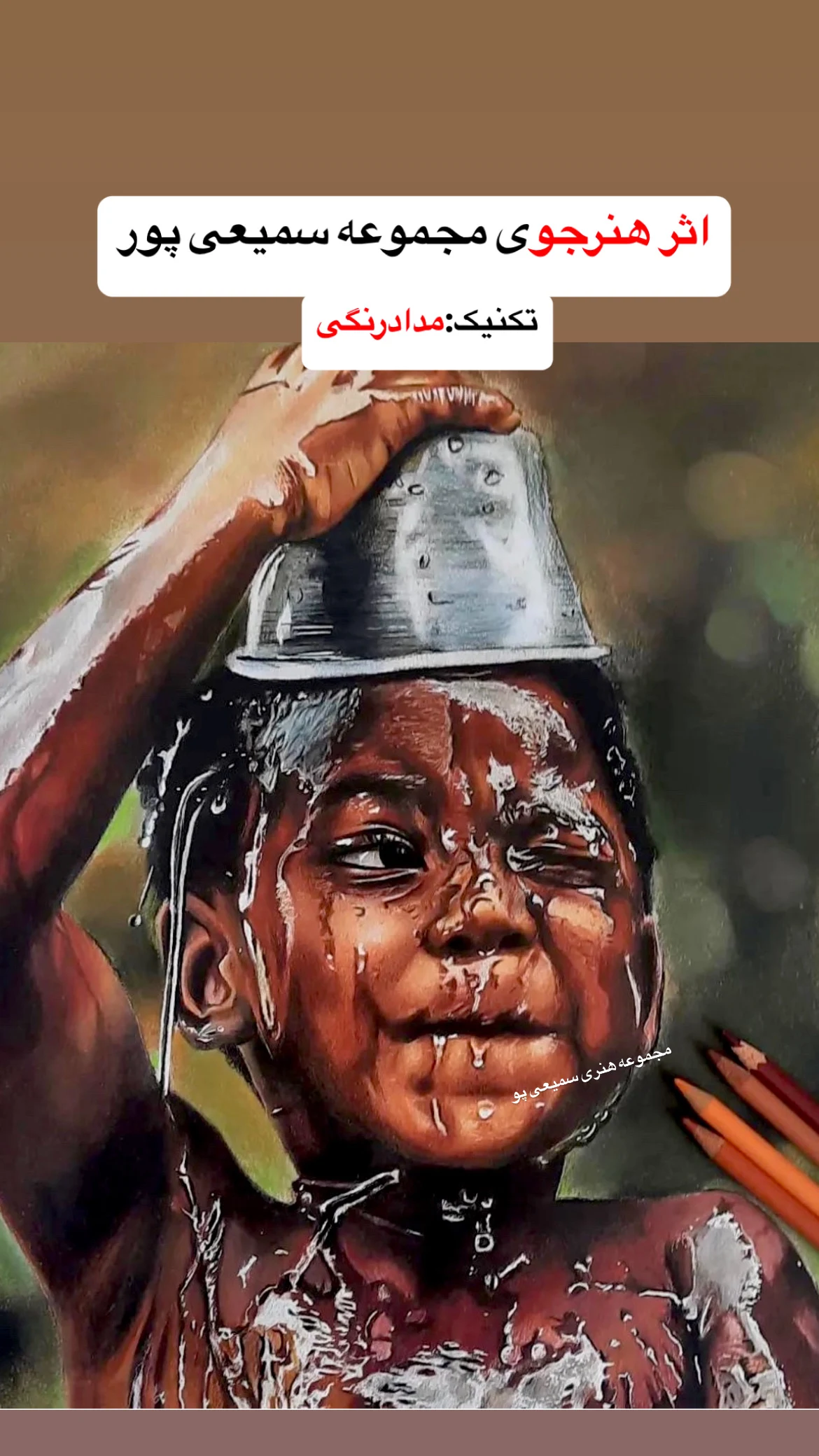 آموزشگاه نقاشی سمیعی پور - تصویر 3
