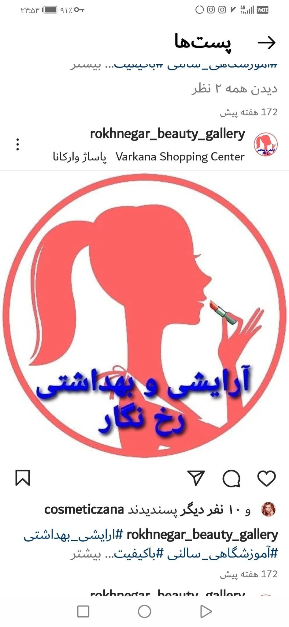 آرایشی وبهداشتی رخ نگار