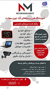 آموزشگاه فنی و حرفه ای نوین مهارت