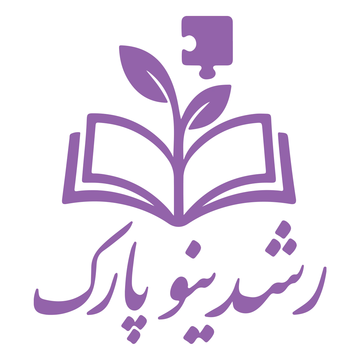رشدینو پارک - تصویر 4
