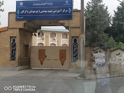 مرکز آموزش فنی و حرفه ای خواهران گرگان