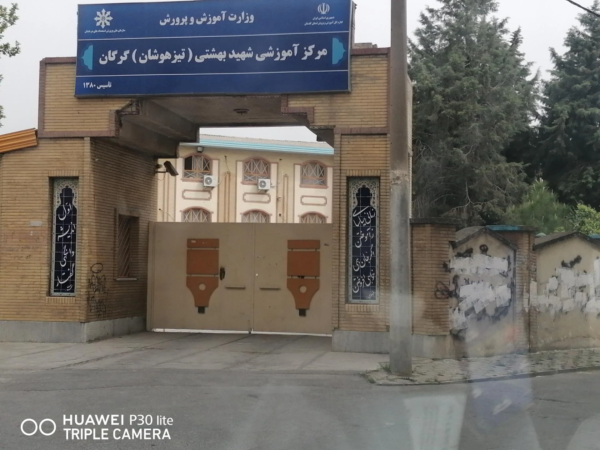 مرکز آموزش فنی و حرفه ای خواهران گرگان