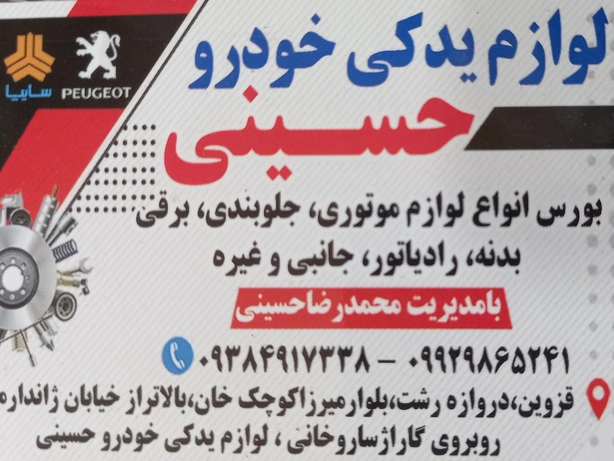 فروشگاه قطعات گازسوز خودرو نظری