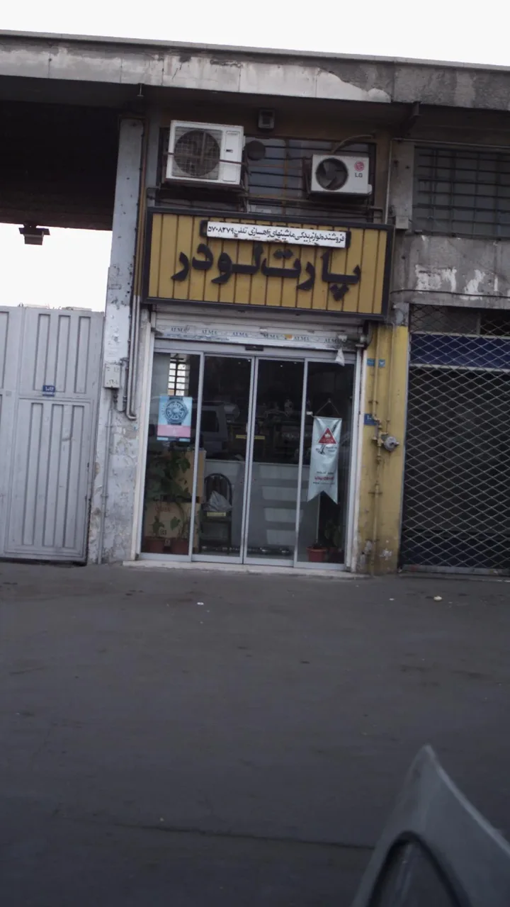 پارت لودر