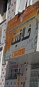 موسسه کامپیوتر آموزشی سورنا