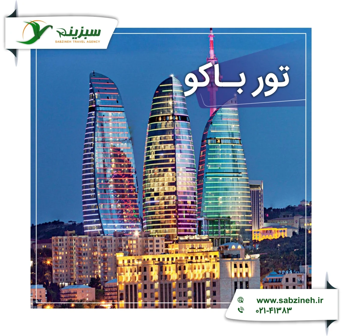 بیمه باران
