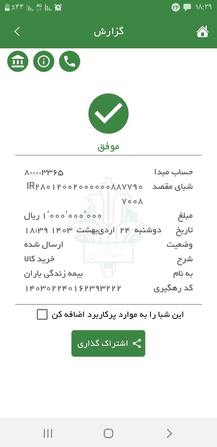 بیمه باران - تصویر 4
