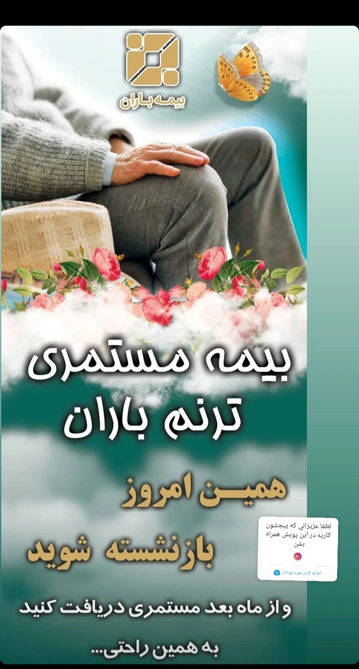 بیمه باران - تصویر 5