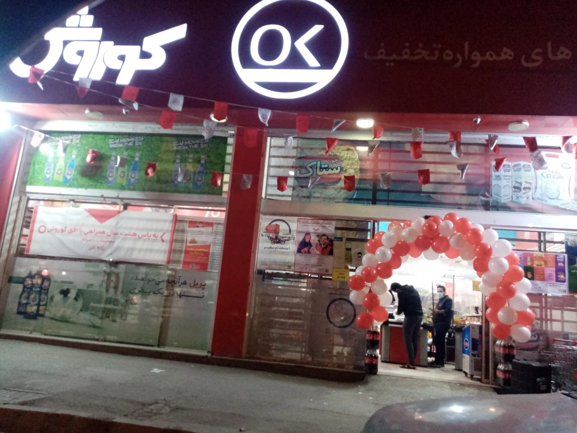 فروشگاه افق کوروش - تصویر 2