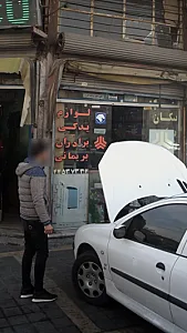 لوازم یدکی برادران بریمانی