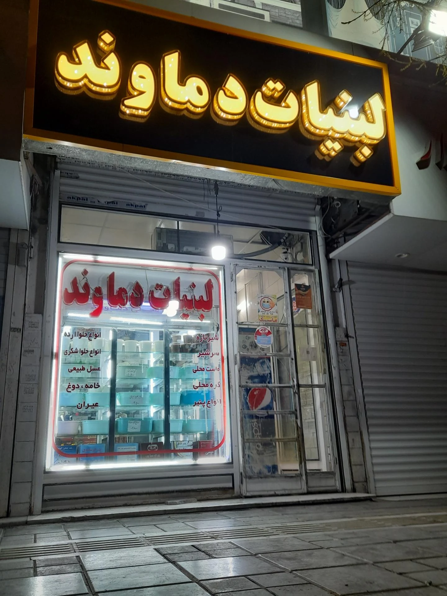 لبنیات مومنی