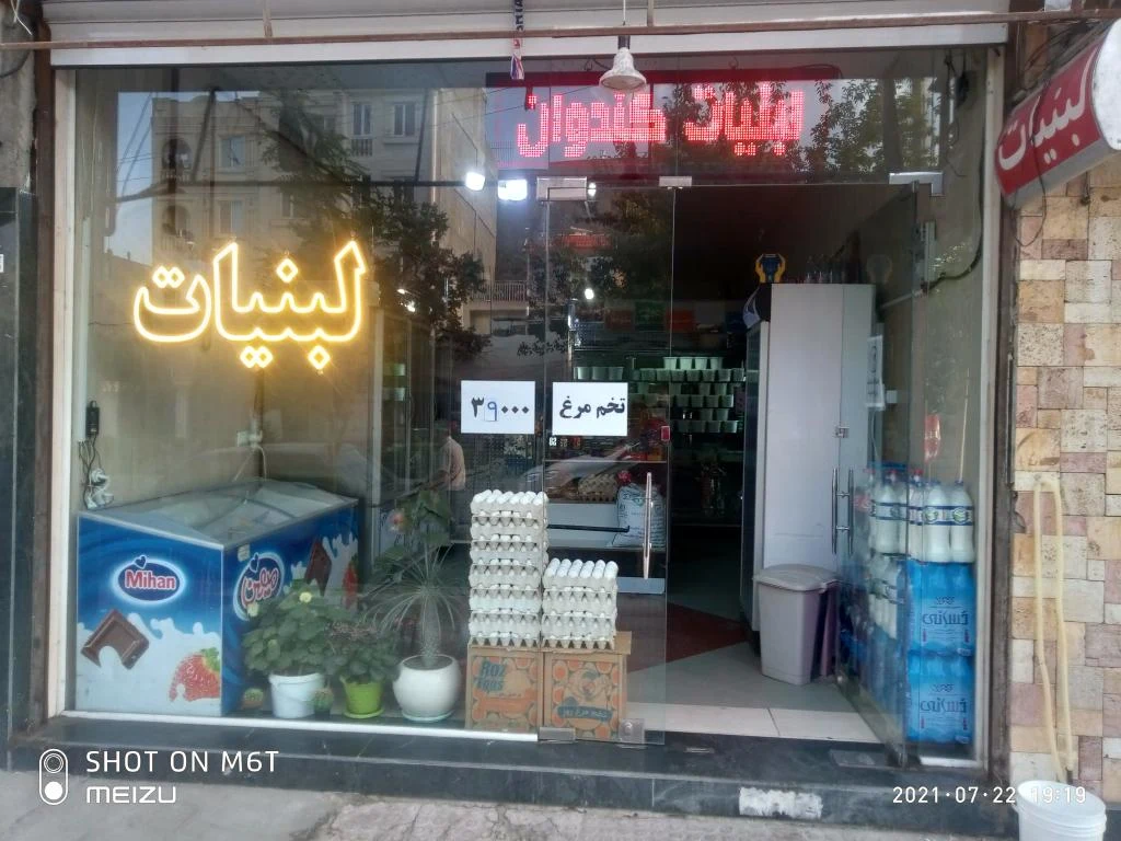 لبنیات کندوان