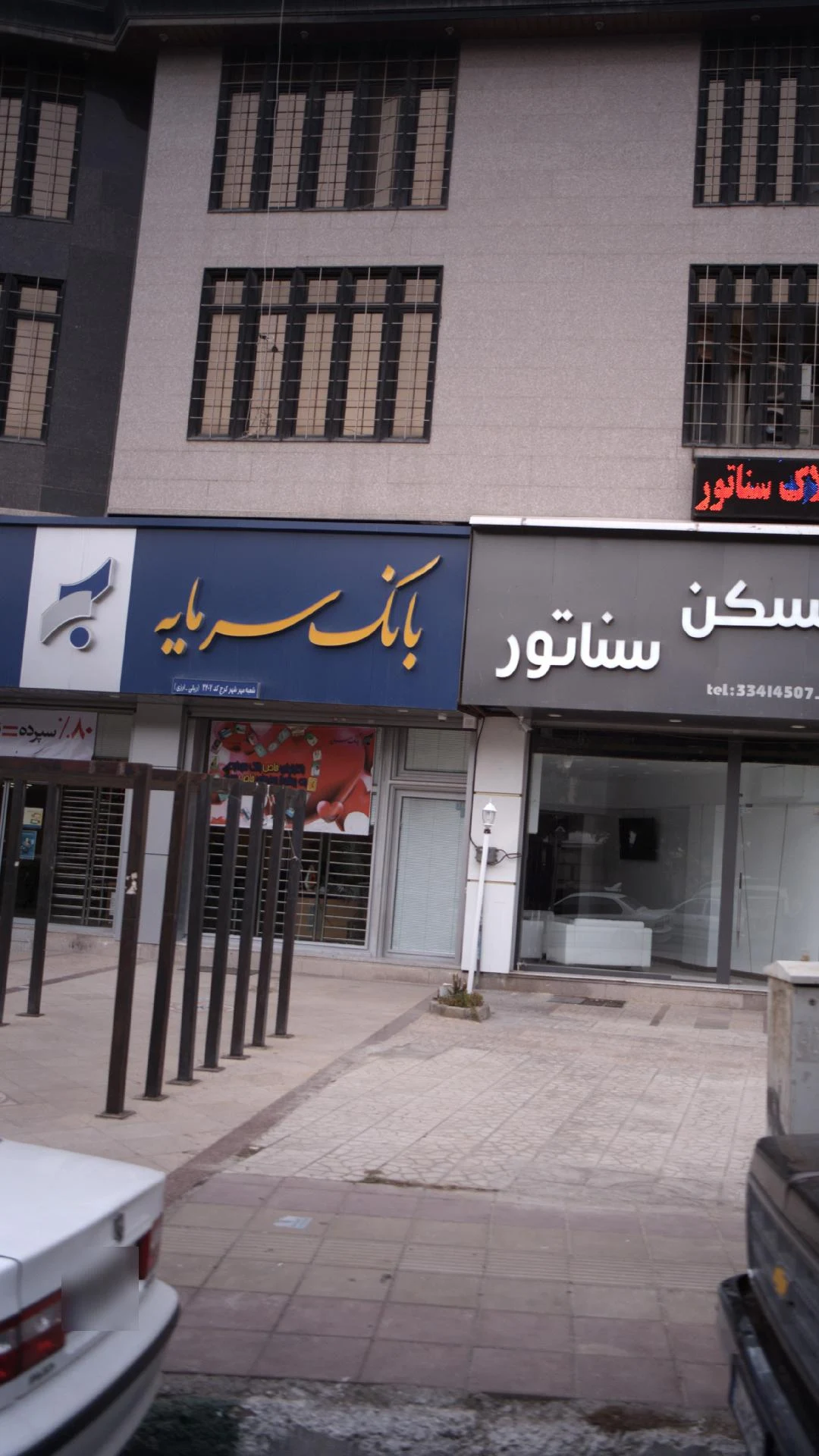 بانک سرمایه شعبه خیام شمالی