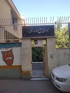 سالن آمفی تئاتر کوثر
