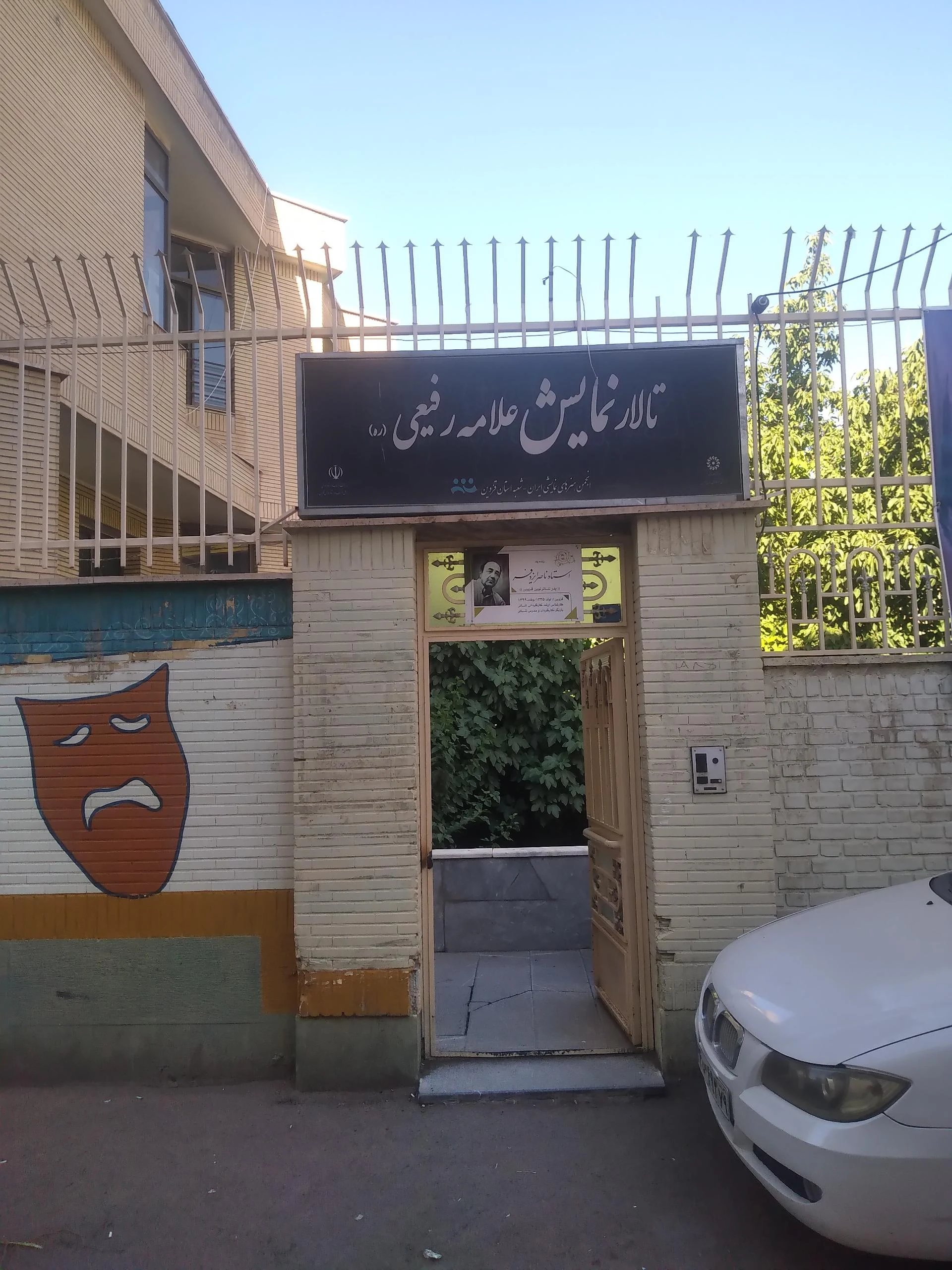 سالن آمفی تئاتر کوثر