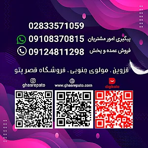 قصر پتو