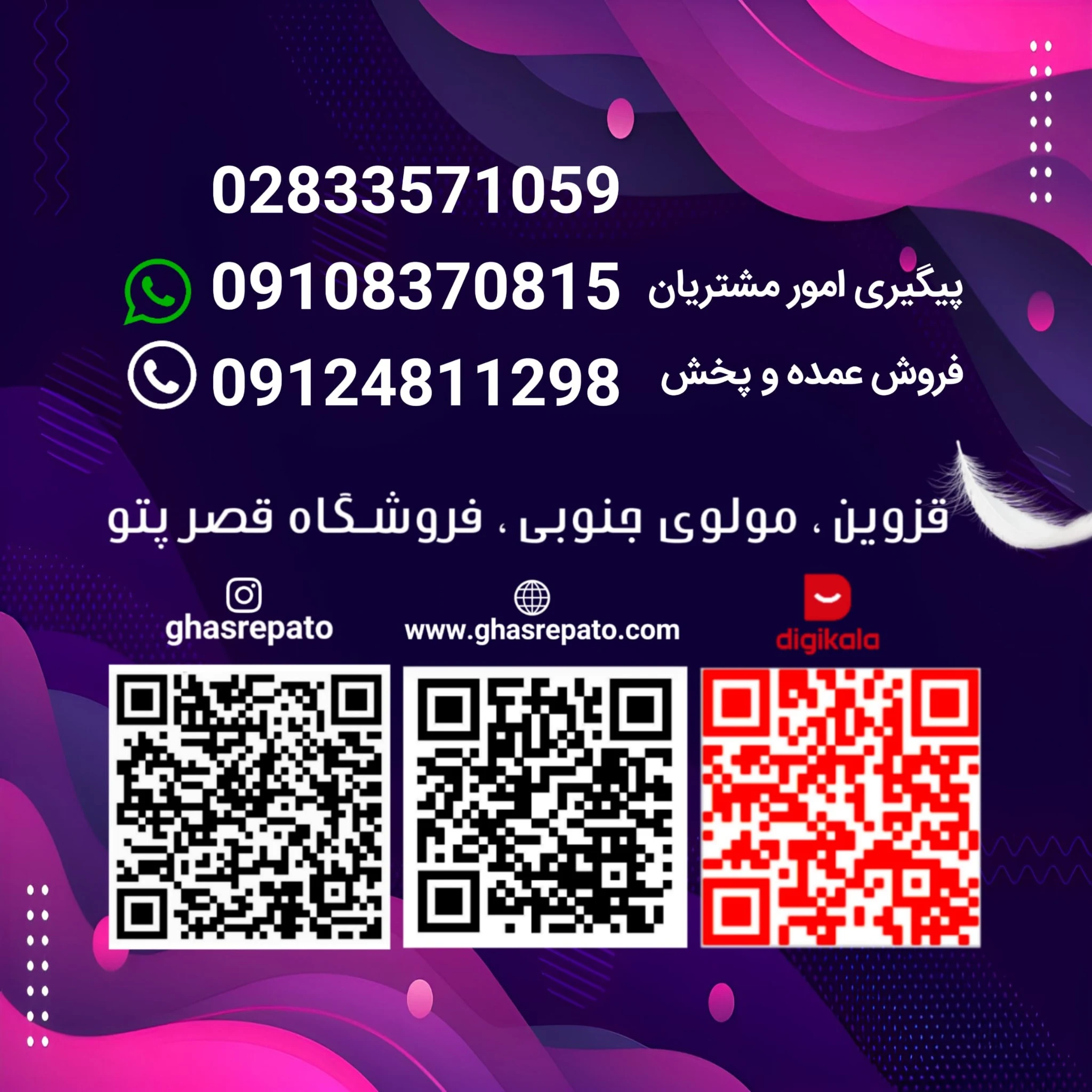 قصر پتو