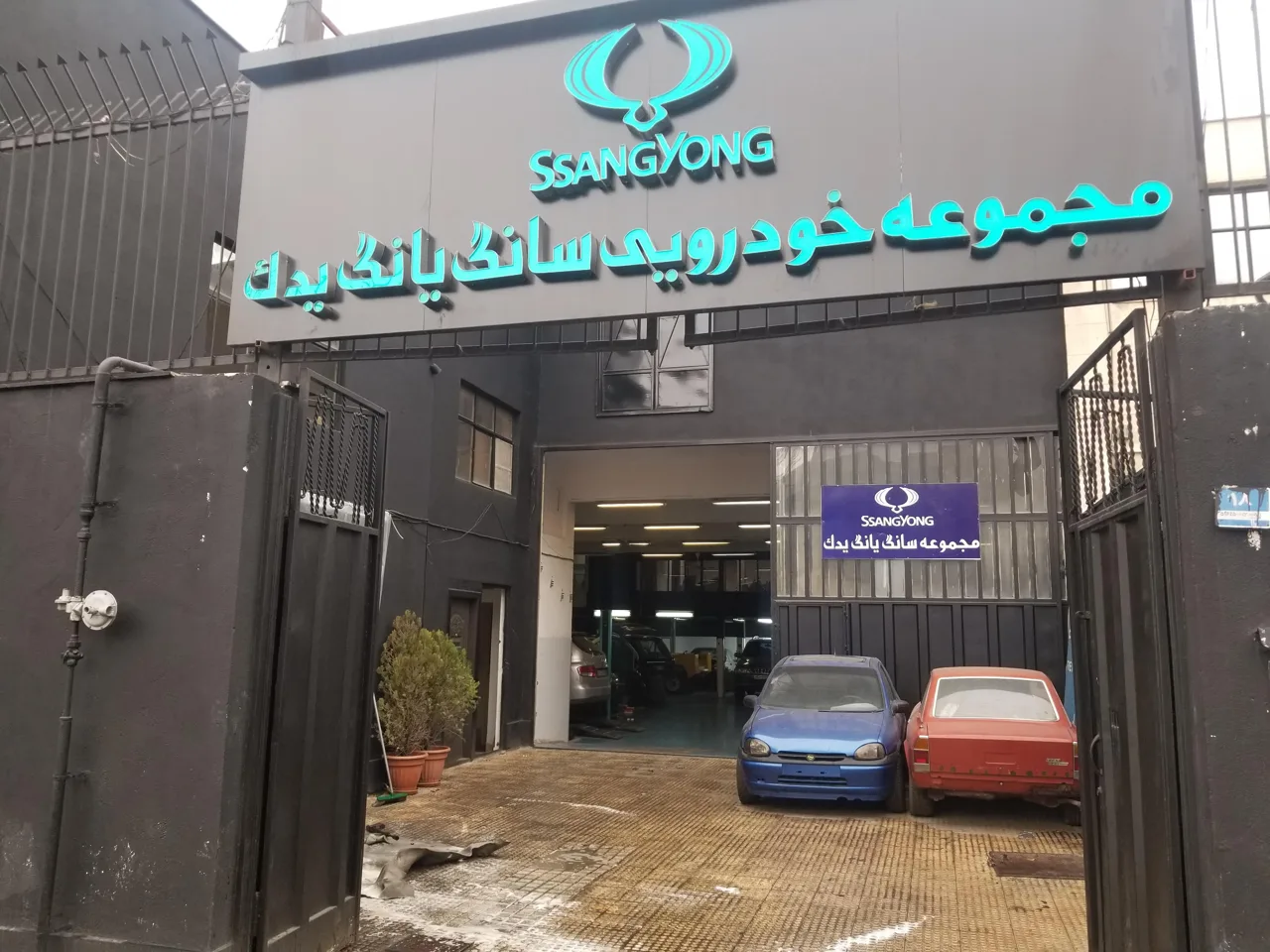 مجموعه سانگ یانگ یدک - تصویر 2