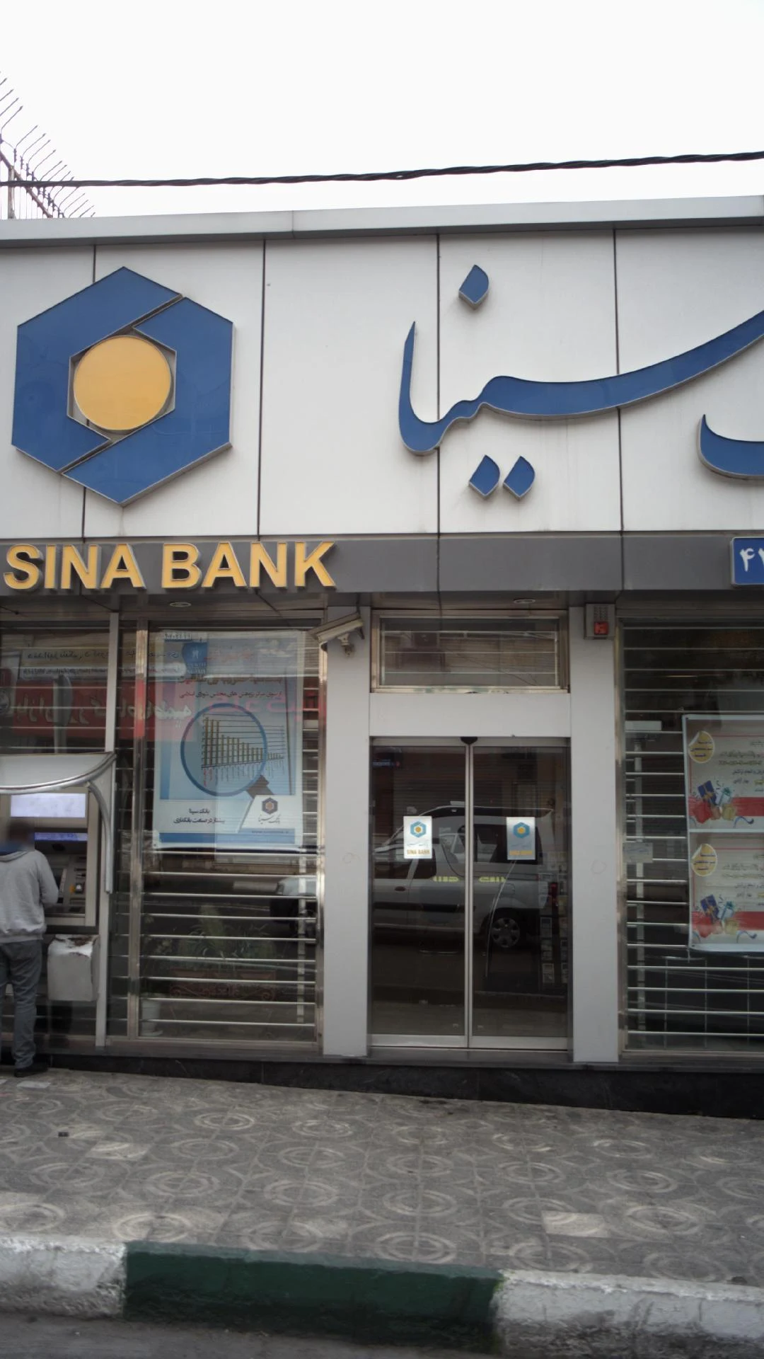 بانک سینا شعبه خیام شمالی