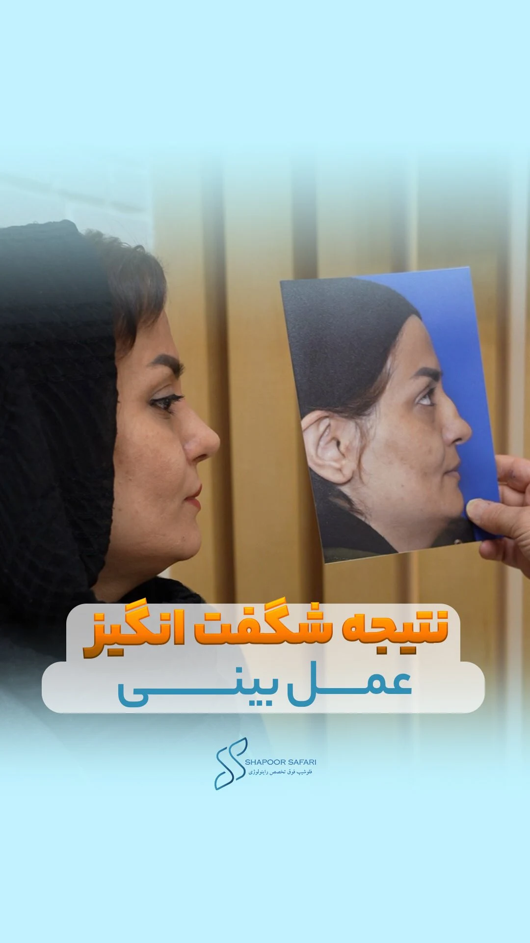 دکتر شاپور صفری