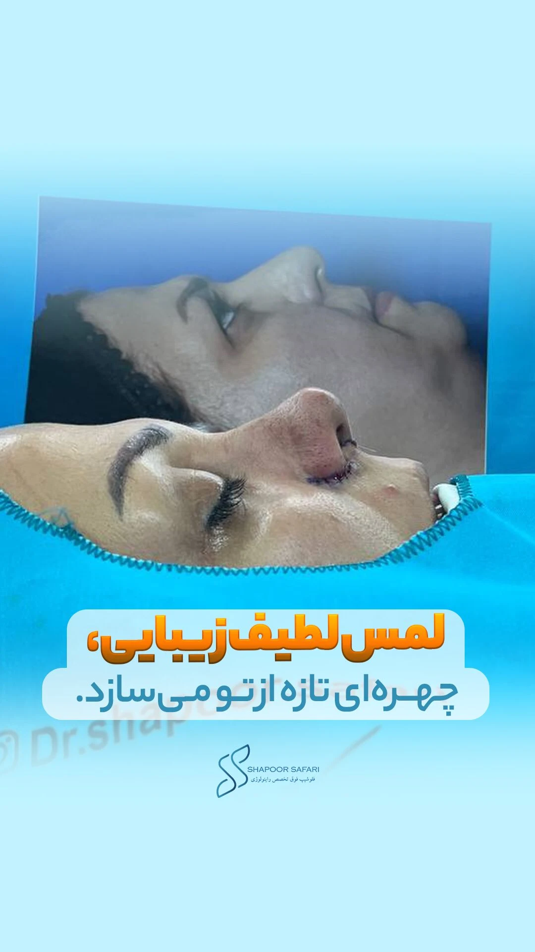 دکتر شاپور صفری - تصویر 2